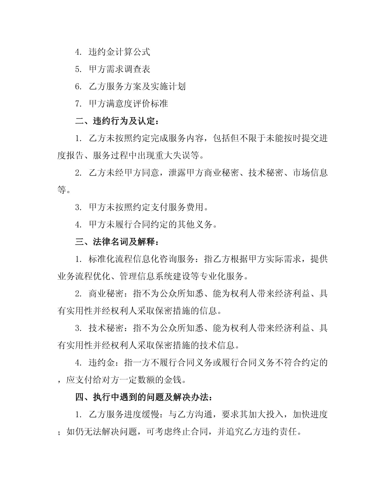 標(biāo)準(zhǔn)化流程信息化咨詢服務(wù) 信息技術(shù)咨詢的價(jià)值與實(shí)施路徑