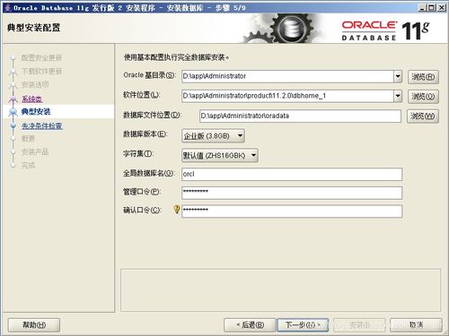 Windows系統(tǒng)下Oracle 11g單機(jī)版安裝指南 軟硬件準(zhǔn)備與實(shí)施