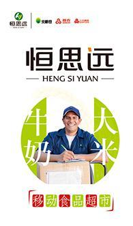 恒思遠(yuǎn)移動(dòng)食品超市-善融商務(wù)個(gè)人商城專(zhuān)營(yíng)預(yù)包裝食品(咖啡、酒、飲料、茶葉、糧油)乳制品(不含嬰兒幼兒配方乳粉)批發(fā)零售,咖啡器具,工藝品、陶瓷制品、塑料制品、針紡織品、服裝、服飾、床上用品、辦公用品、化妝品的銷(xiāo)售,展覽展示服務(wù)。